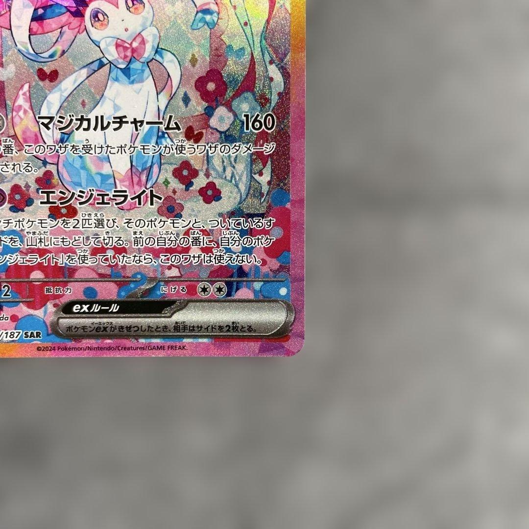 【写真多数】ニンフィアex SAR SV8a テラスタルフェスex 【新品】