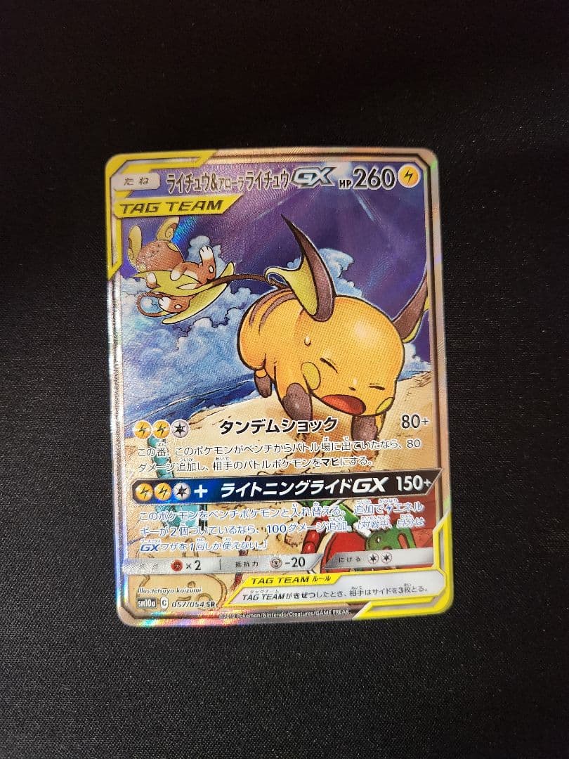 ライチュウ&アローラライチュウGX SR SM10a ジージーエンド 057/…