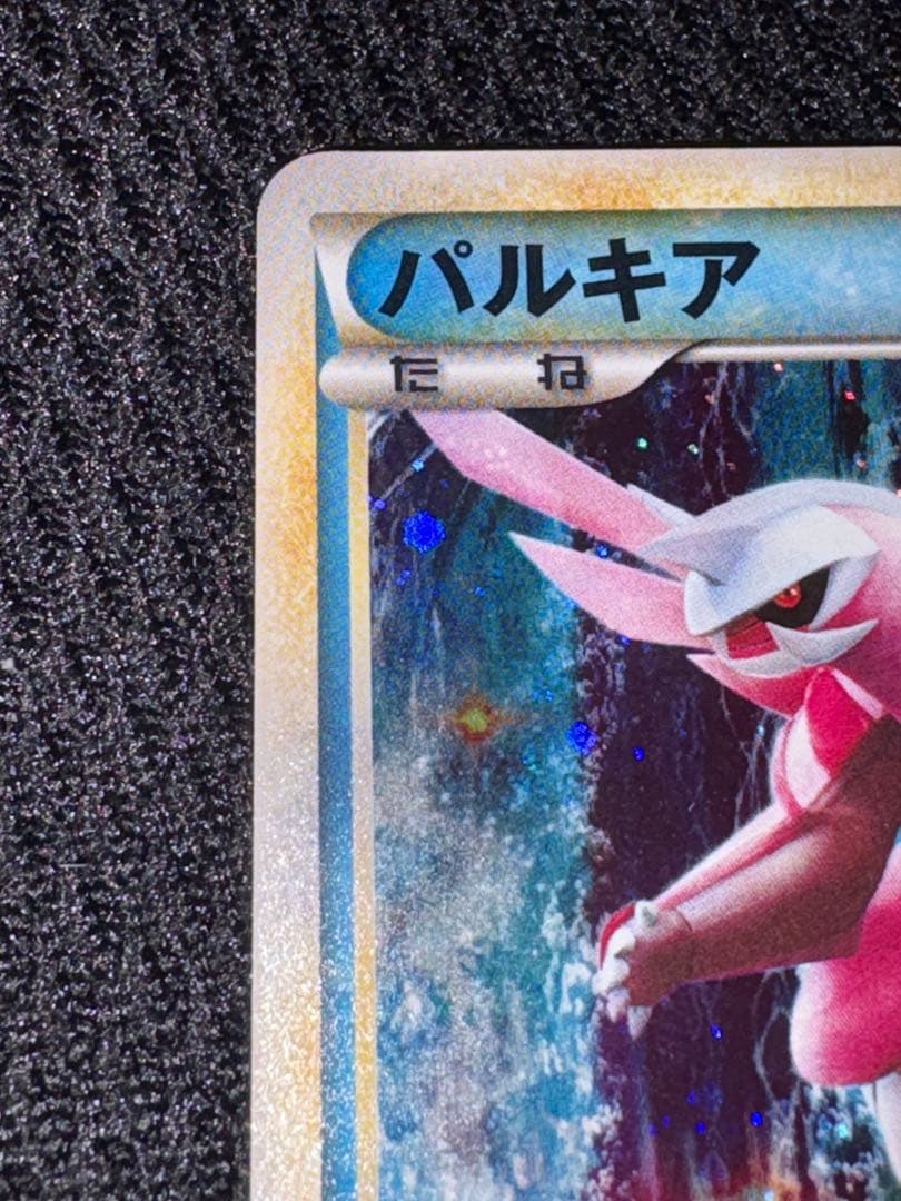 え*り様 パルキア：「伝説ポケモンプレゼント」キャンペーン【Aコース】 PROM