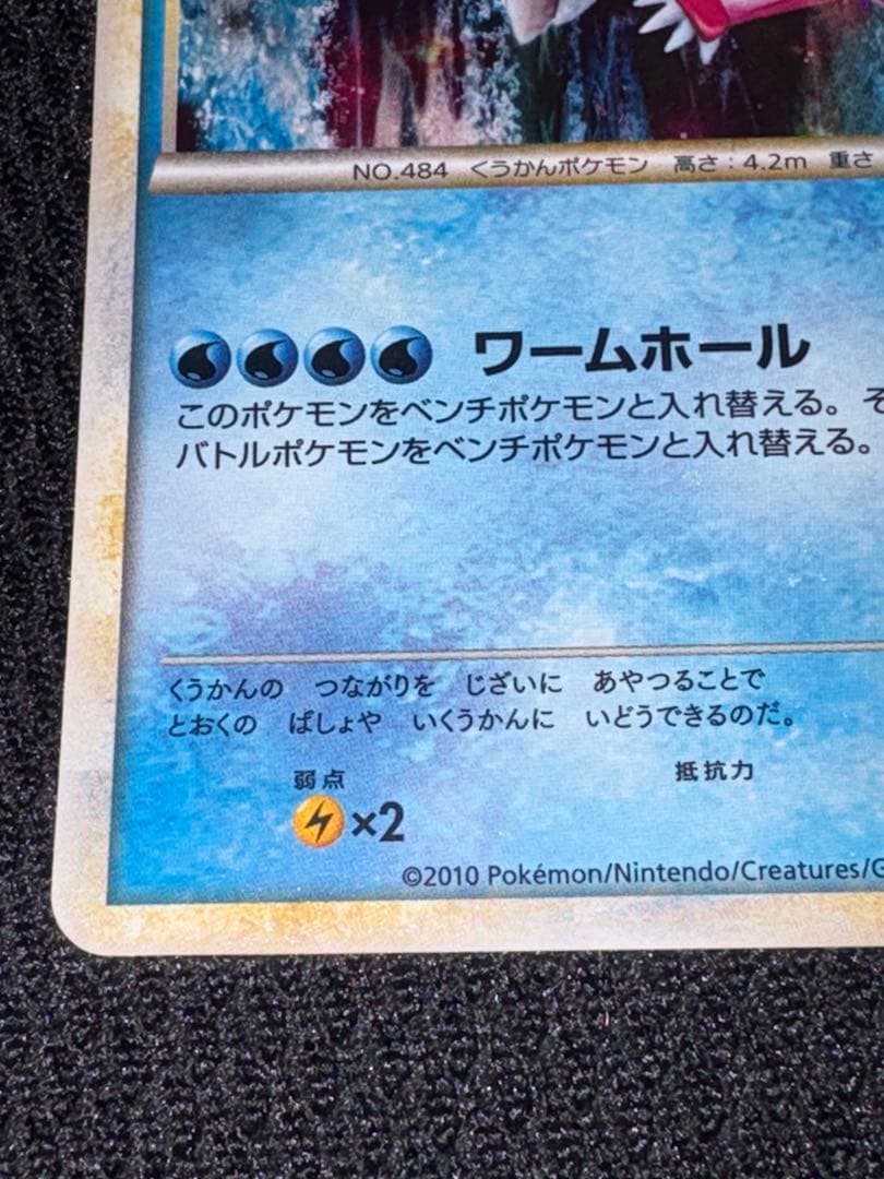 え*り様 パルキア：「伝説ポケモンプレゼント」キャンペーン【Aコース】 PROM