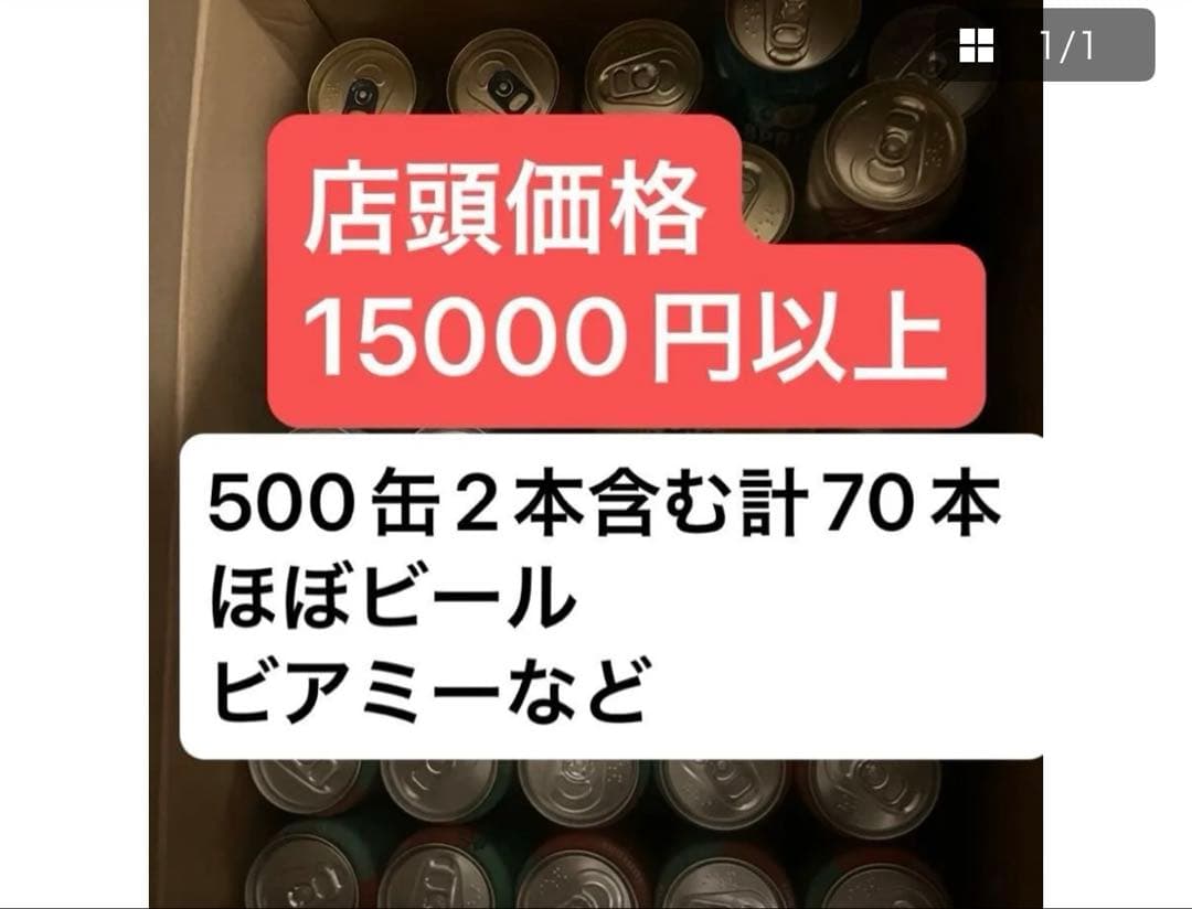 酒ビール酎ハイ焼酎69本セットビアミー