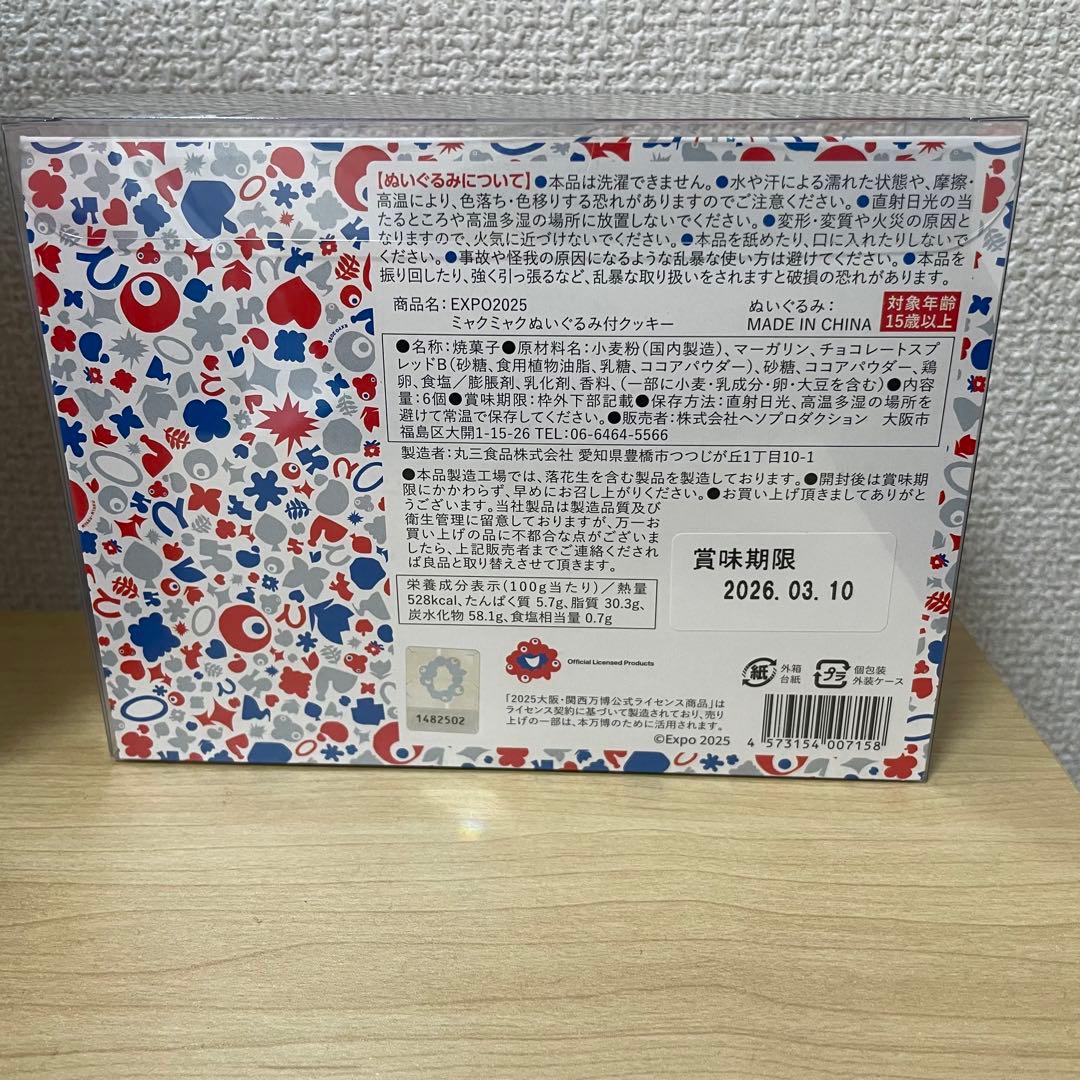 ミャクミャク　ぬいぐるみ付きクッキー　マスコット　お菓子