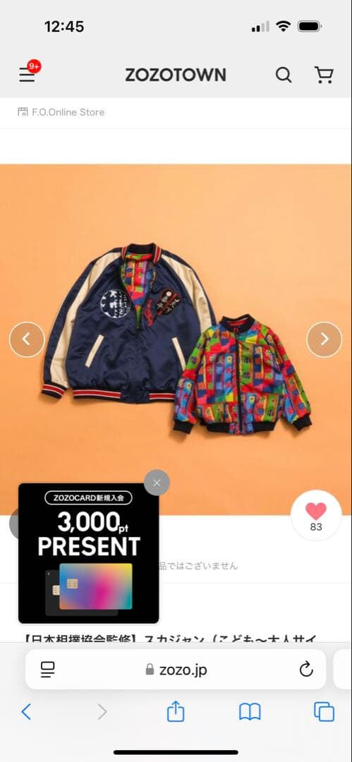 レア　新品未使用タグ付き　コラボ　スカジャン　M 日本相撲協会コラボ