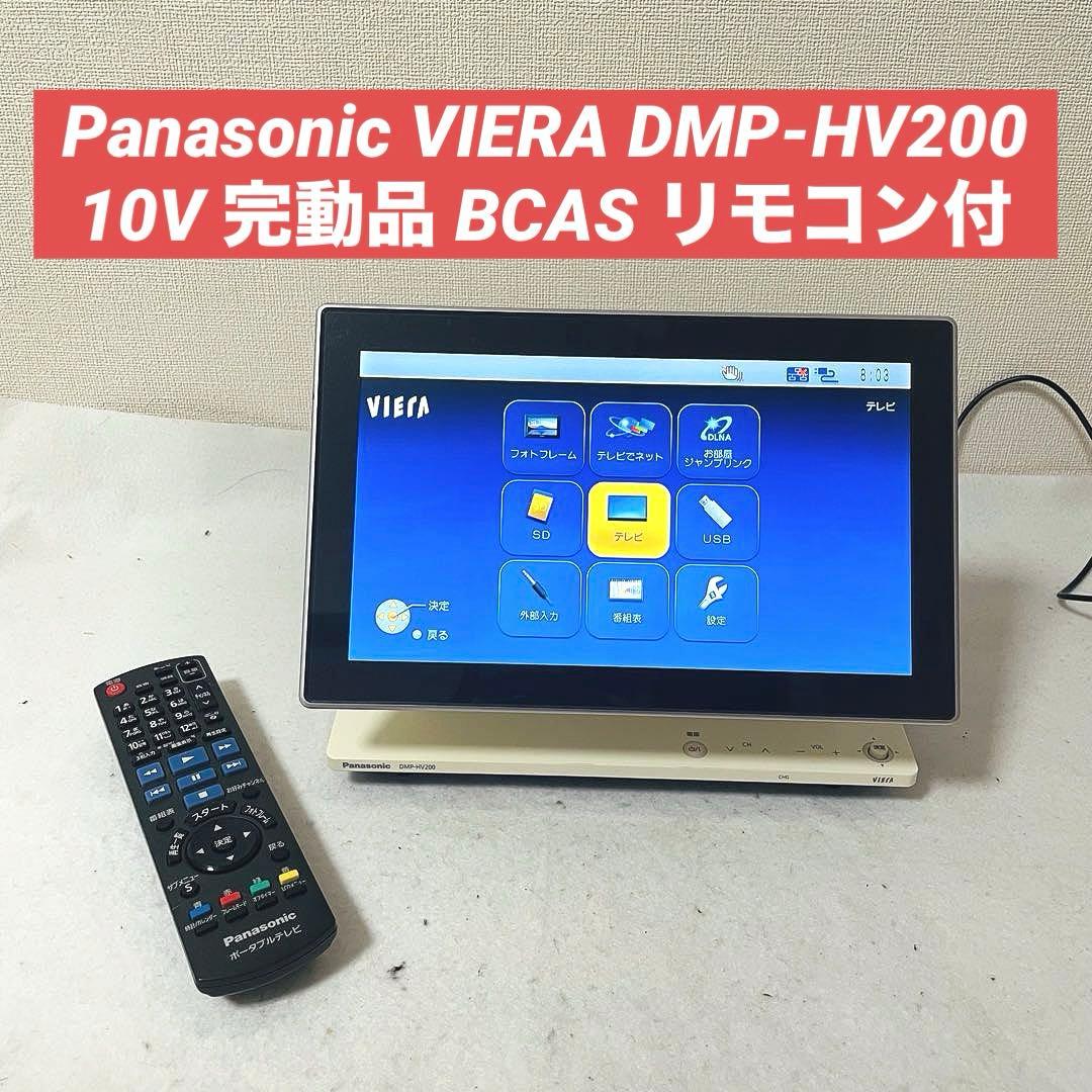 Panasonic VIERA 10V型 DMP-HV200 液晶テレビ