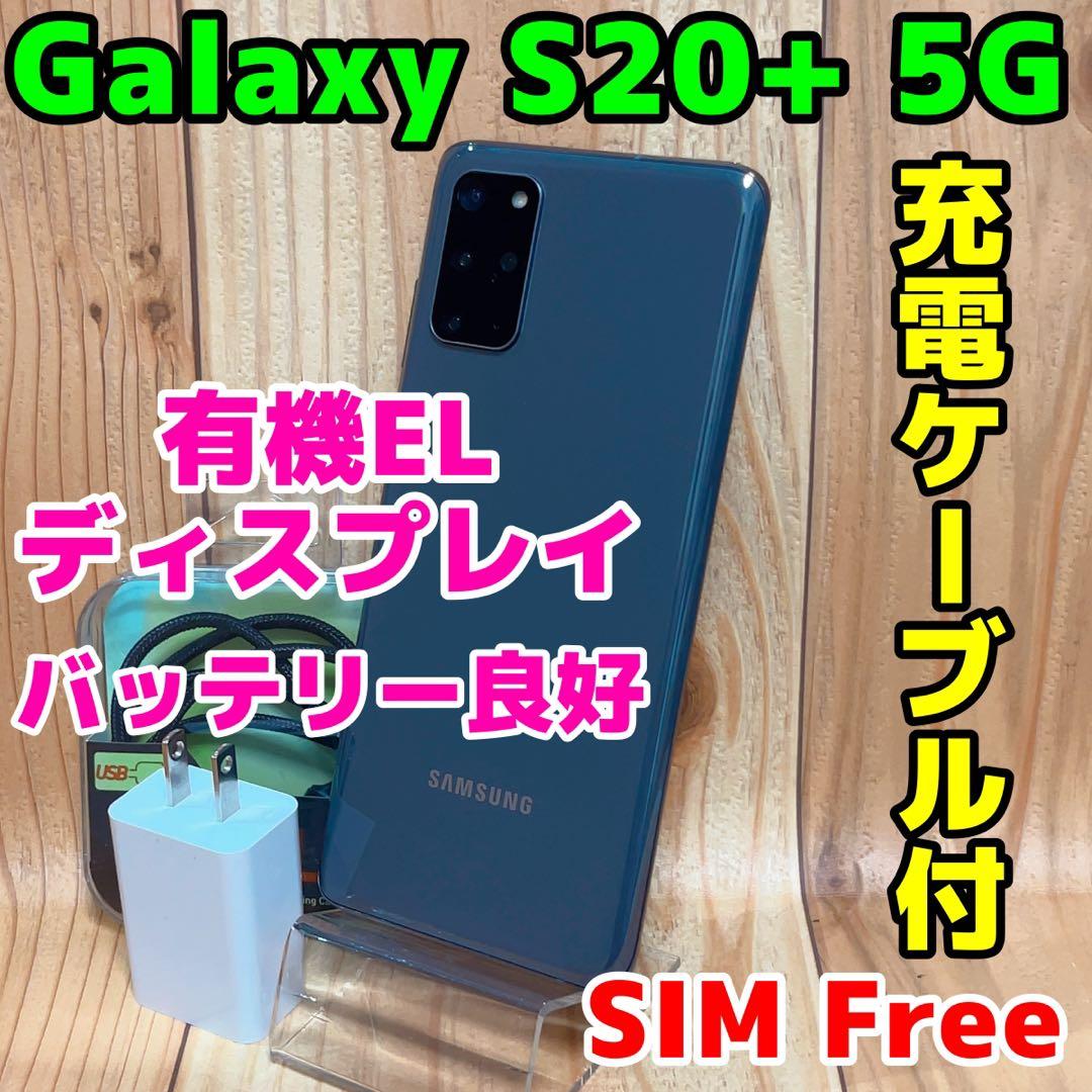 SIMフリー 本体 Galaxy S20+ 5G 128 GB 030 グレー