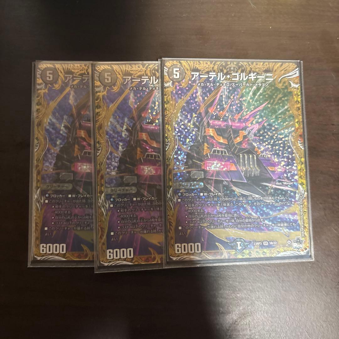 デュエマ　アーテル・ゴルギーニ　b シークレット　シク　アーテルゴルギーニ