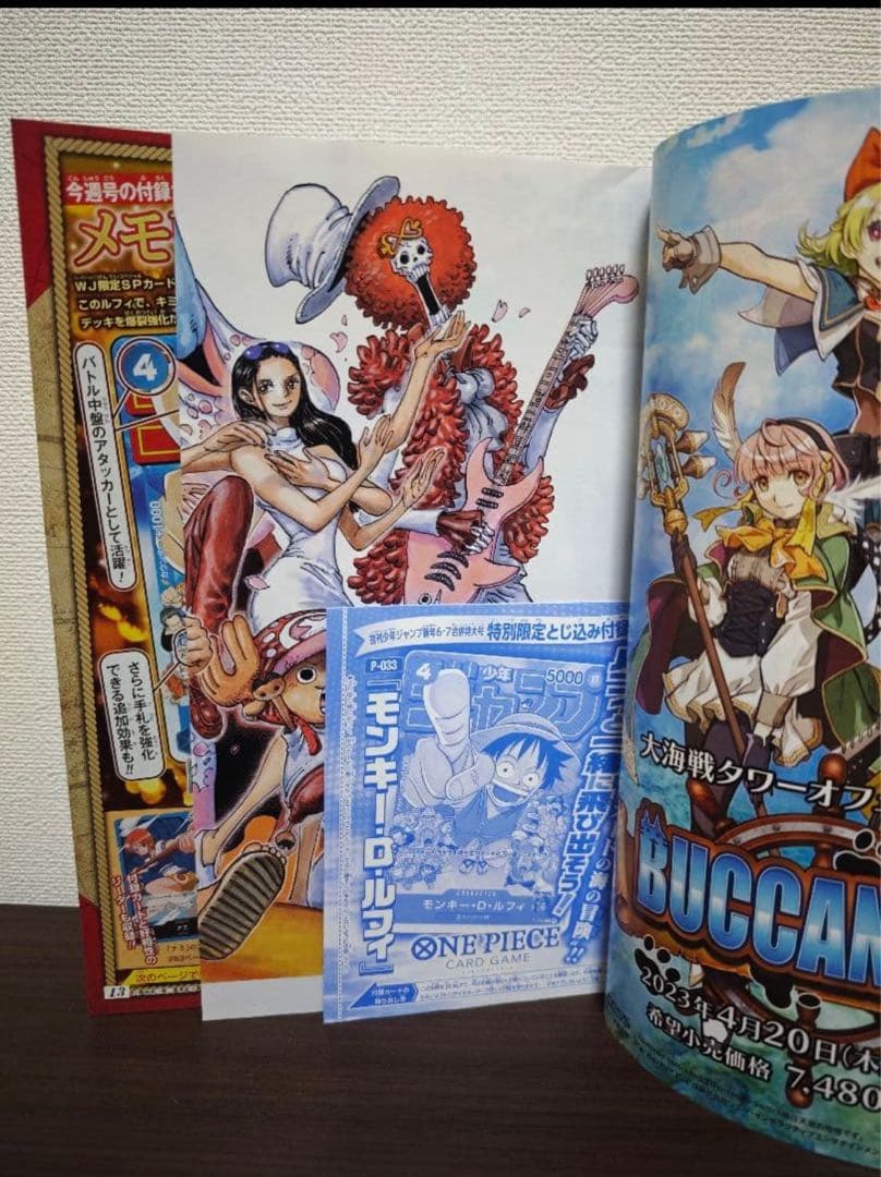 週刊少年ジャンプ 2023年6・7号 ワンピースカード プロモ P-033