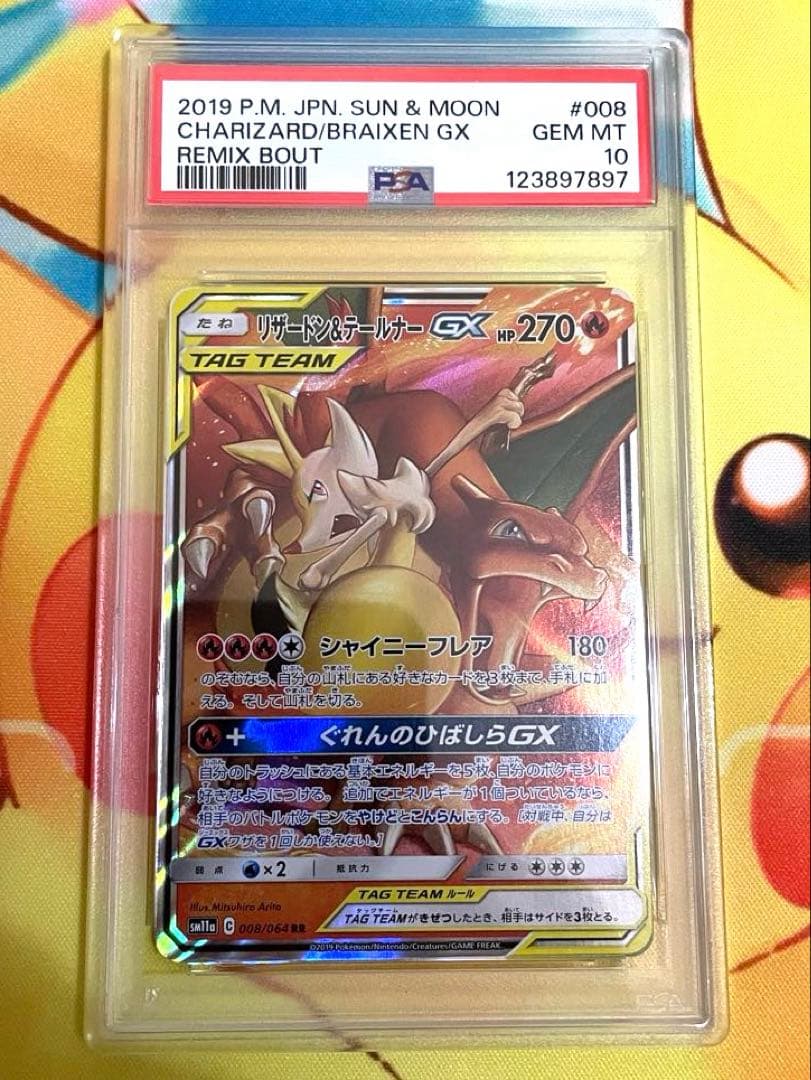 【PSA10】リザードン&テールナーgx rr