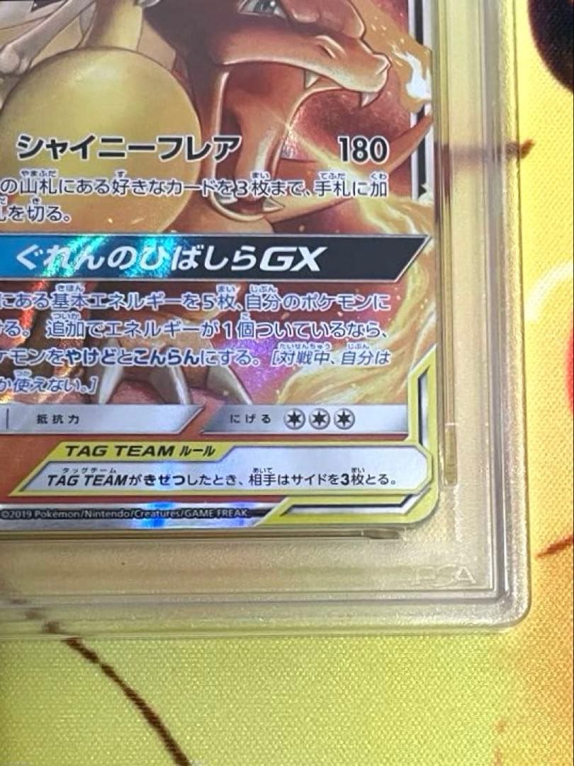 【PSA10】リザードン&テールナーgx rr