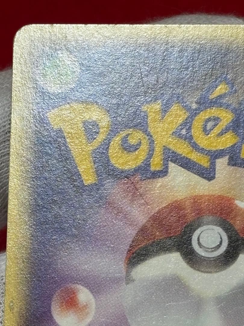 【希少アンリミ版】リザードン カードe アンリミテッド 071/128 ★