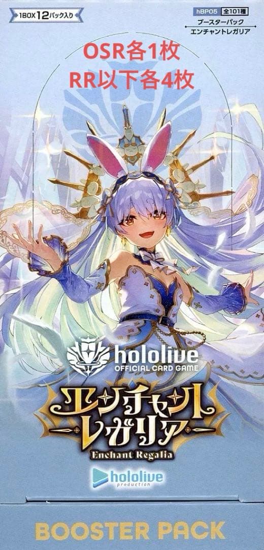ホロカ　エンチャントレガリア　OSR各1枚　RR以下各4枚　４コンセット