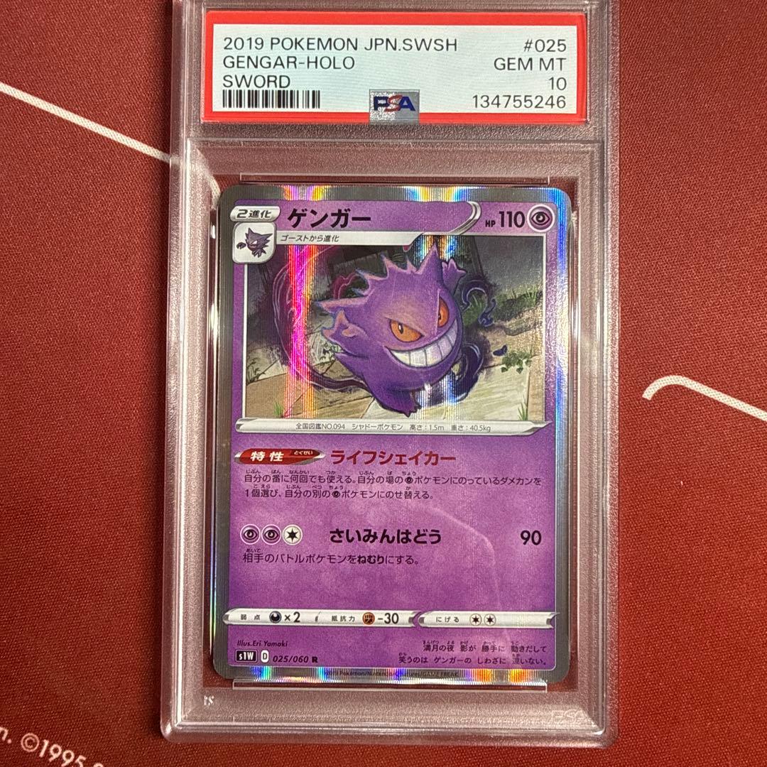 【PSA10】ゲンガー　R S1W 025/060 ソード ライフシェイカー