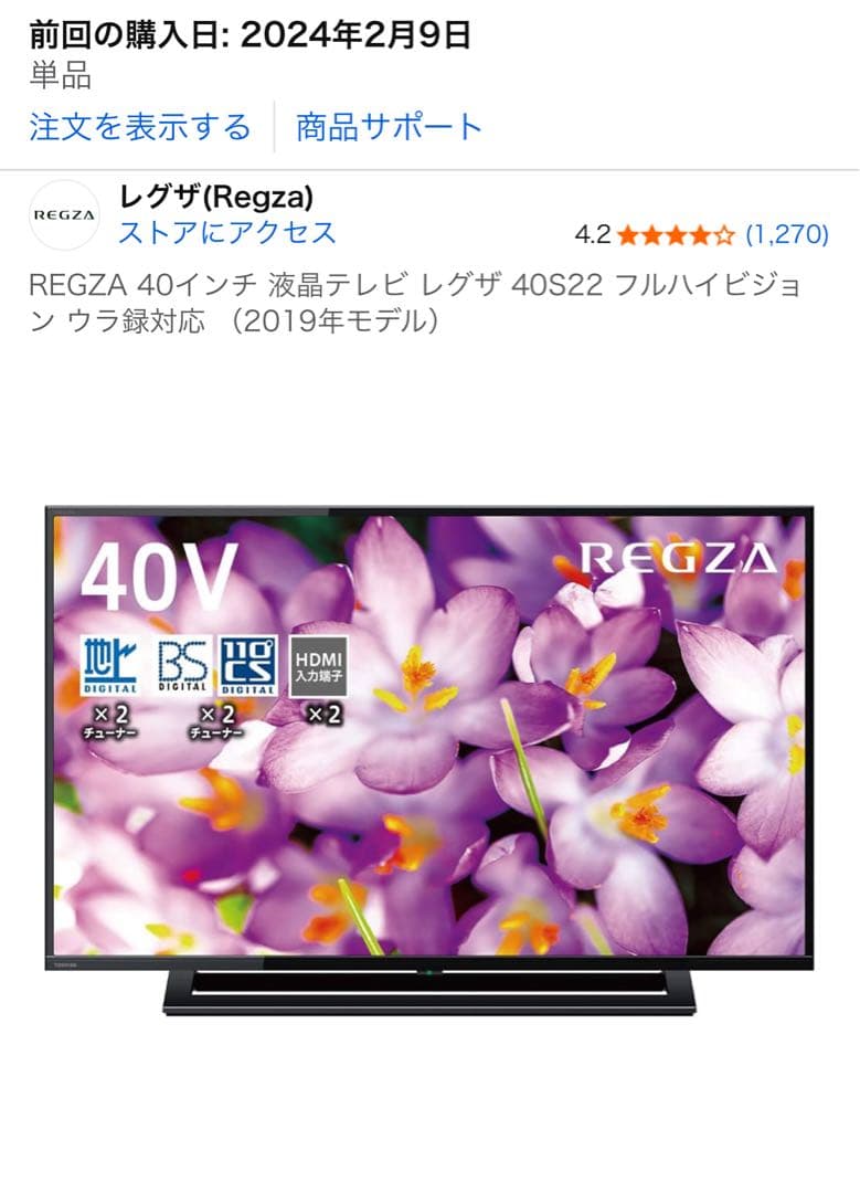 すずゆー様引取り専用　美品　東芝　レグザ　40インチ 液晶テレビ 40S22