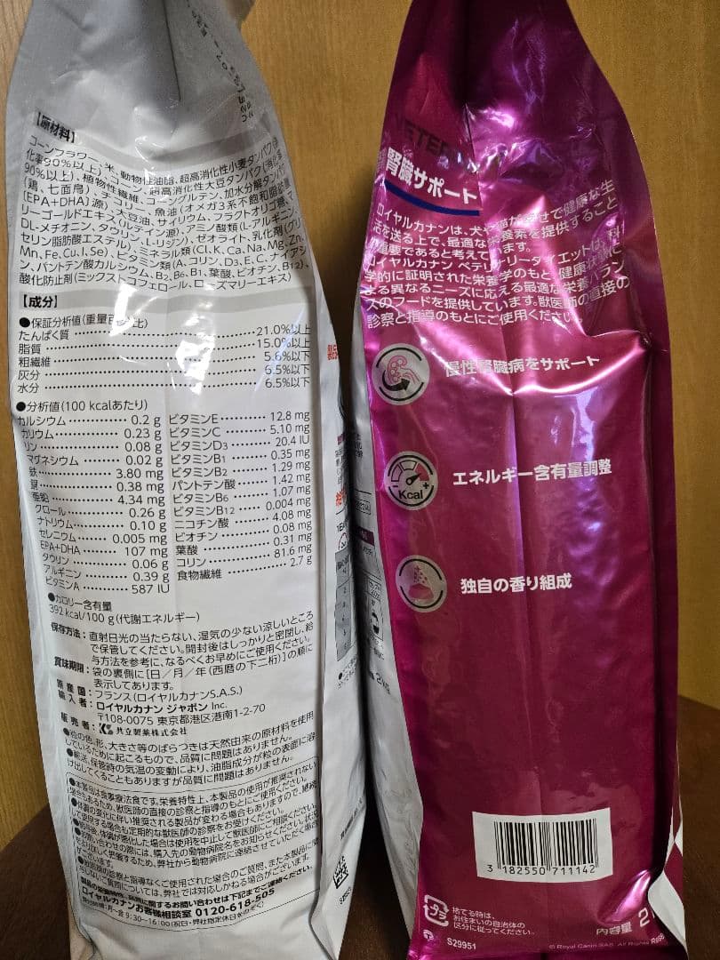 ロイヤルカナン　腎臓サポート　猫用