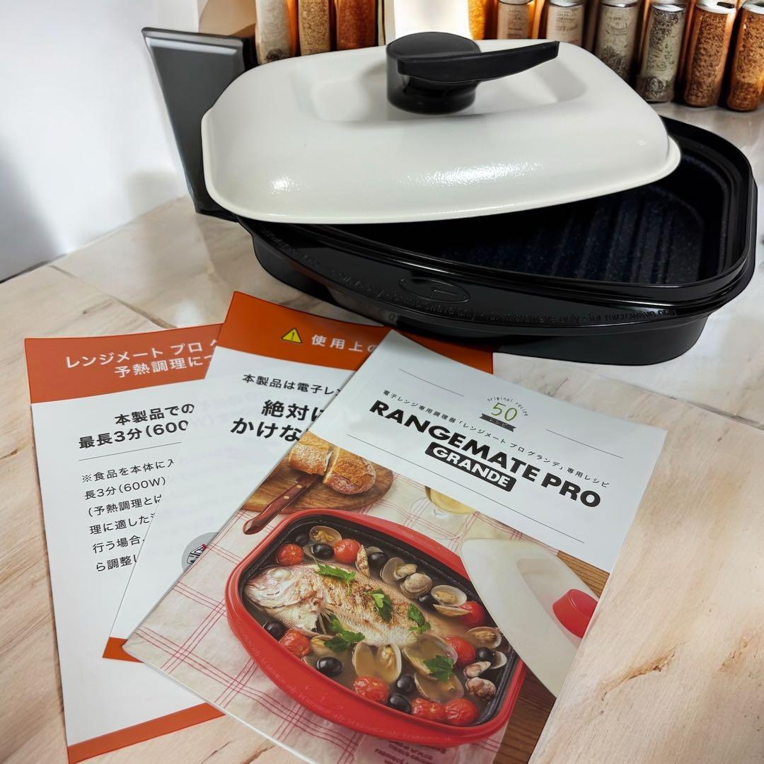 【未使用】レンジメート プロ グランデ ブラック