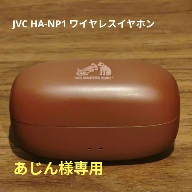 JVC HA-NP1 ワイヤレスイヤホン