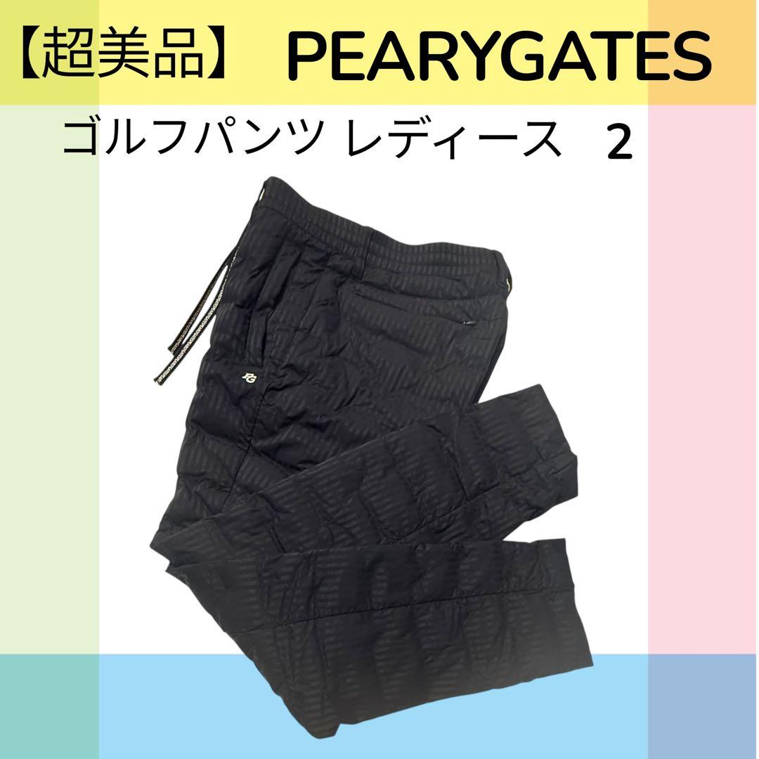 【超美品】PEARYGATES 中綿ダウンパンツ レディースネイビー　サイズ2