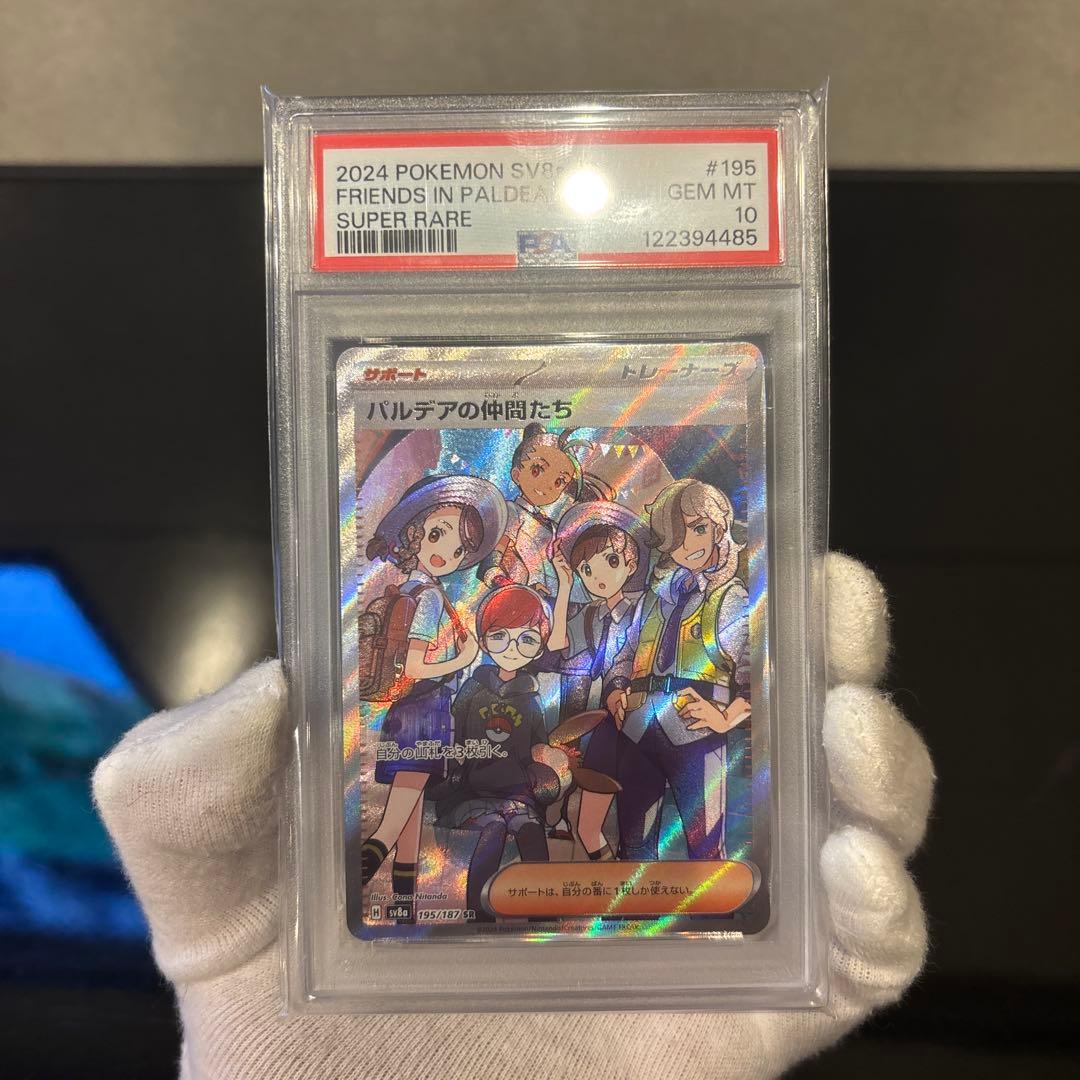 【PSA10】パルデアの仲間たち 195/187 SR テラスタルフェス