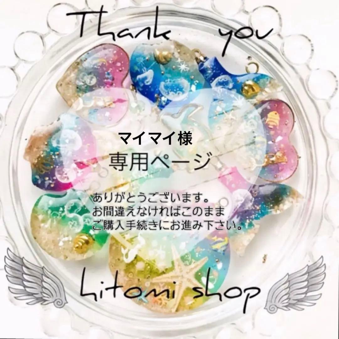 マイマイページ リピ割引 同梱割引