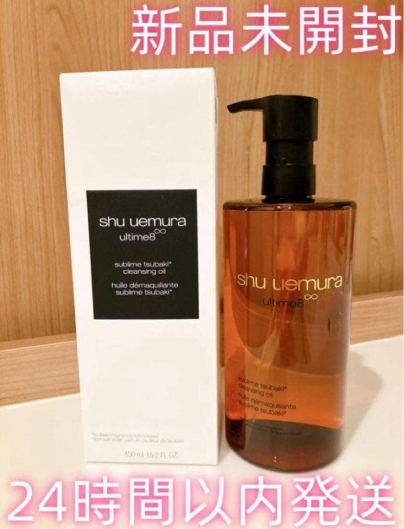 新型shuuemuraシュウウエムラ アルティム8クレンジングオイル450ml@