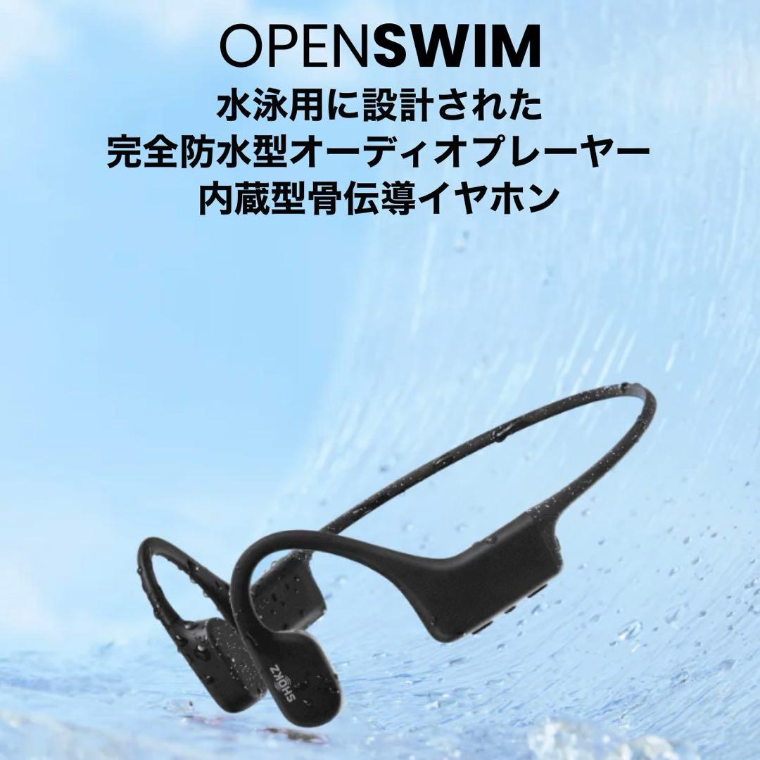 SHOKZ 骨伝導イヤホン OPEN SWIN ブラック 未開封新品