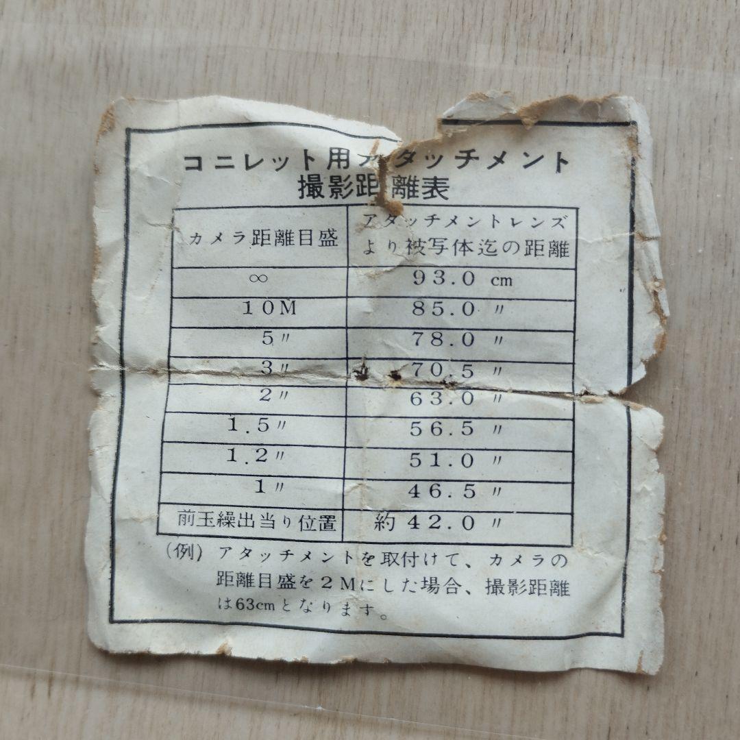 【動作確認済】小西六 Konilette コニレット　純正フード/革ケース等付