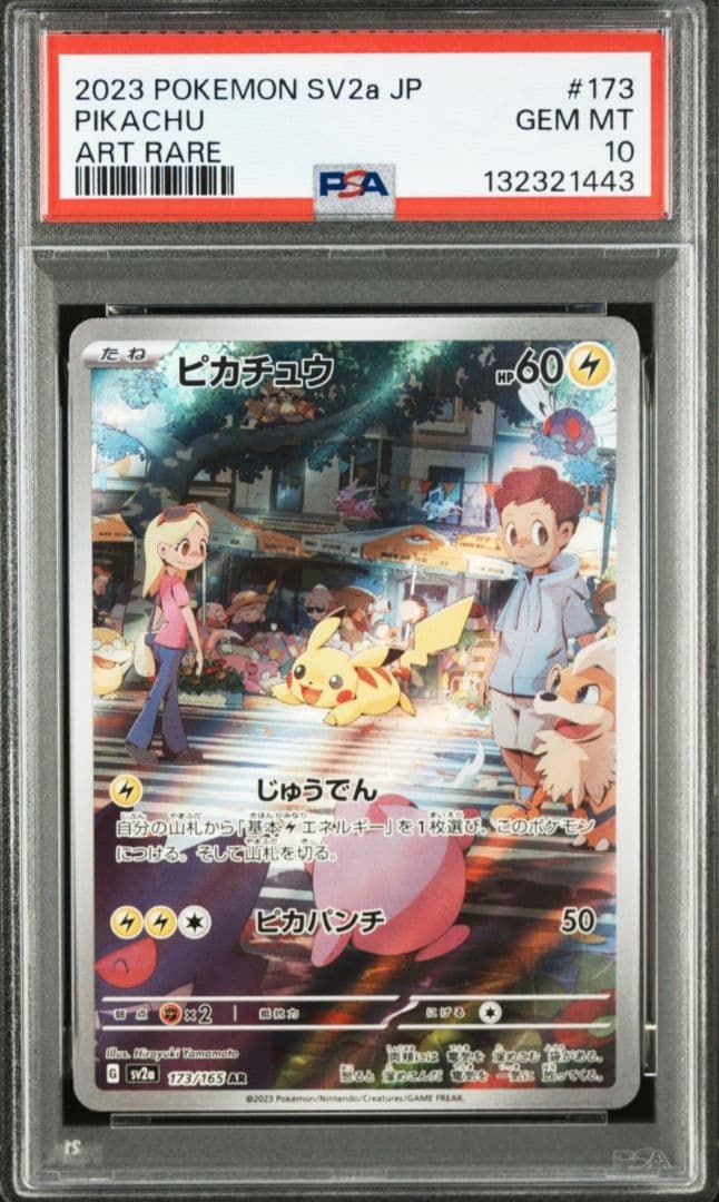 [PSA10] ピカチュウ AR SV2a ポケモンカード151 173/165