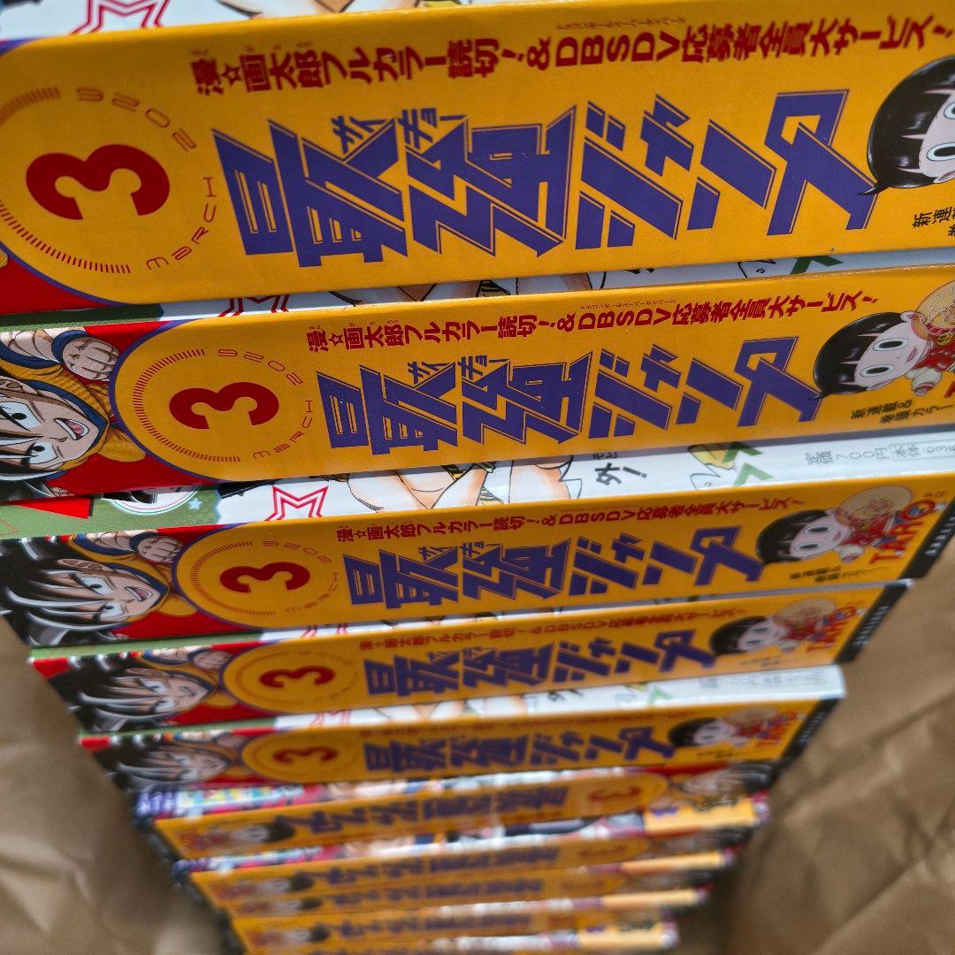 最強ジャンプ2026年３月号　おまとめ１０冊　付録・応募券全てありです。