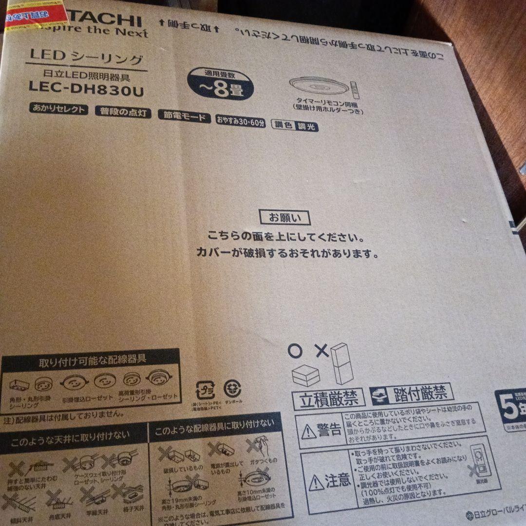HITACHI LEDシーリングライト LEC-DH830U