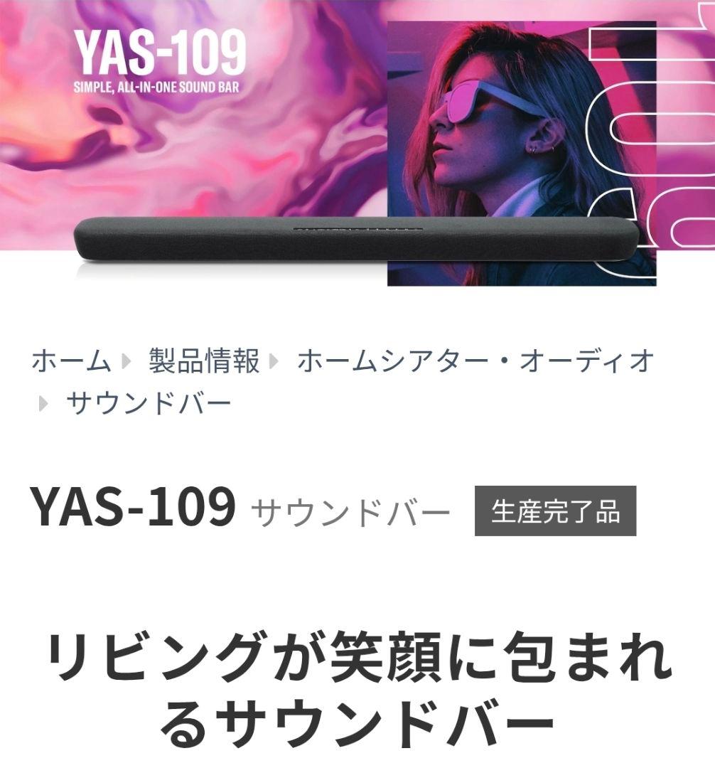 【美品・付属品 有】YAMAHA サウンドバー YAS109