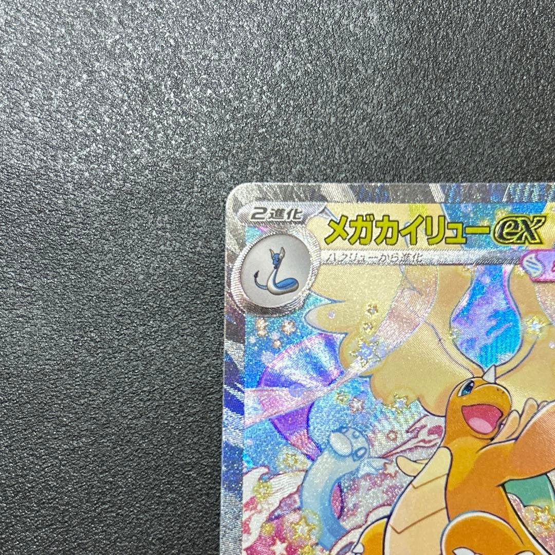 ポケモンカード　メガドリームex メガカイリューex SAR