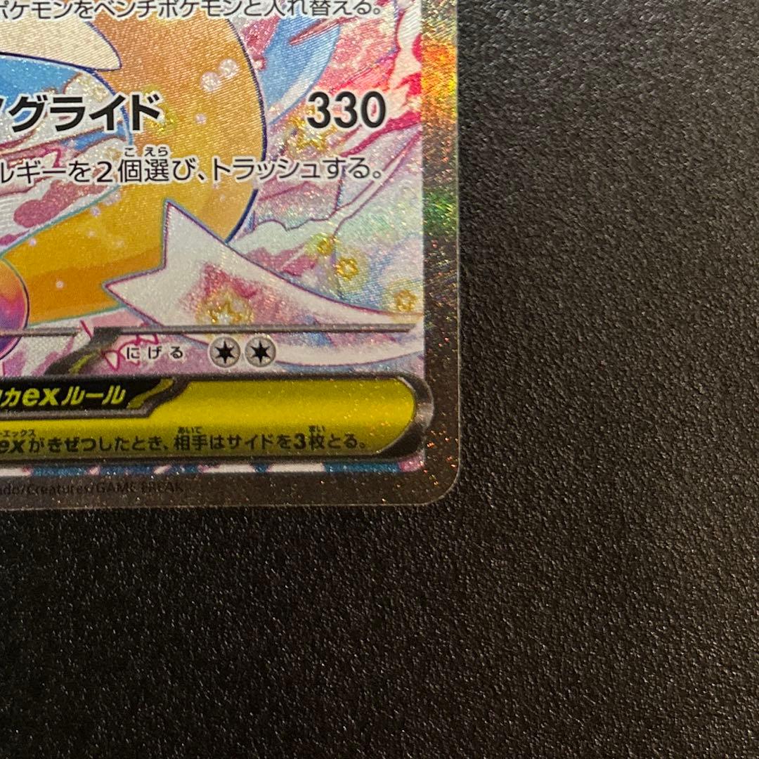 ポケモンカード　メガドリームex メガカイリューex SAR