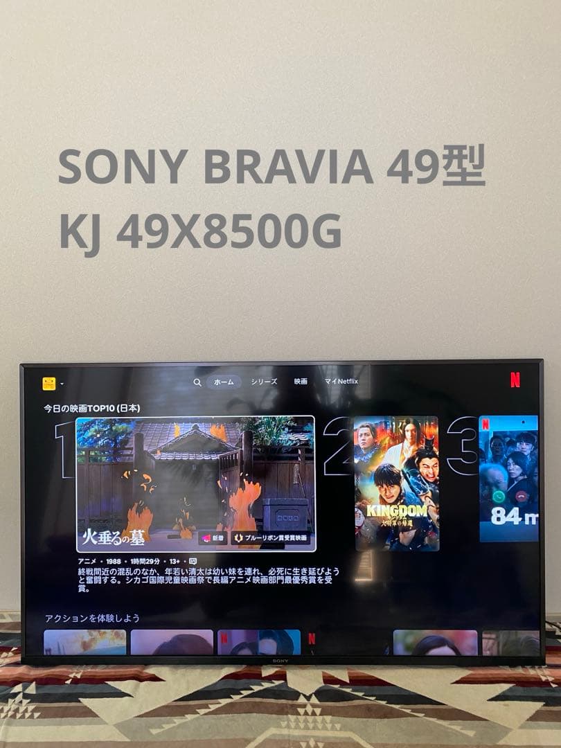 SONY BRAVIA 2020年製 KJ-49X8500G