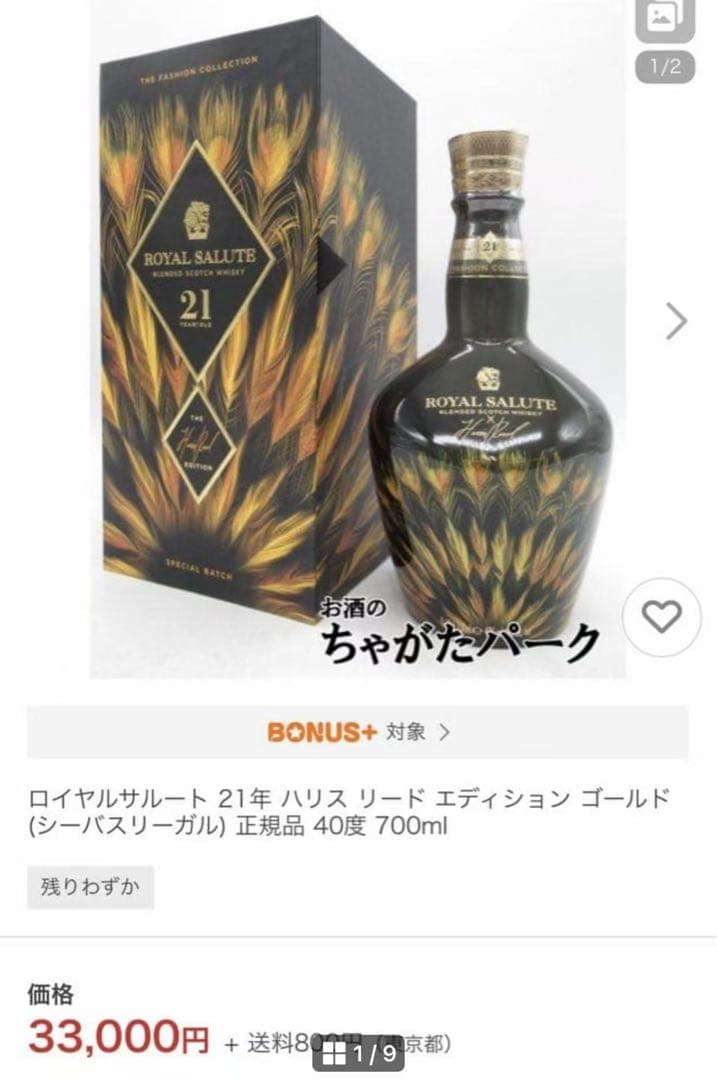 新品未使用 ロイヤルサルート 21年 ハリス リード エディション ゴールド