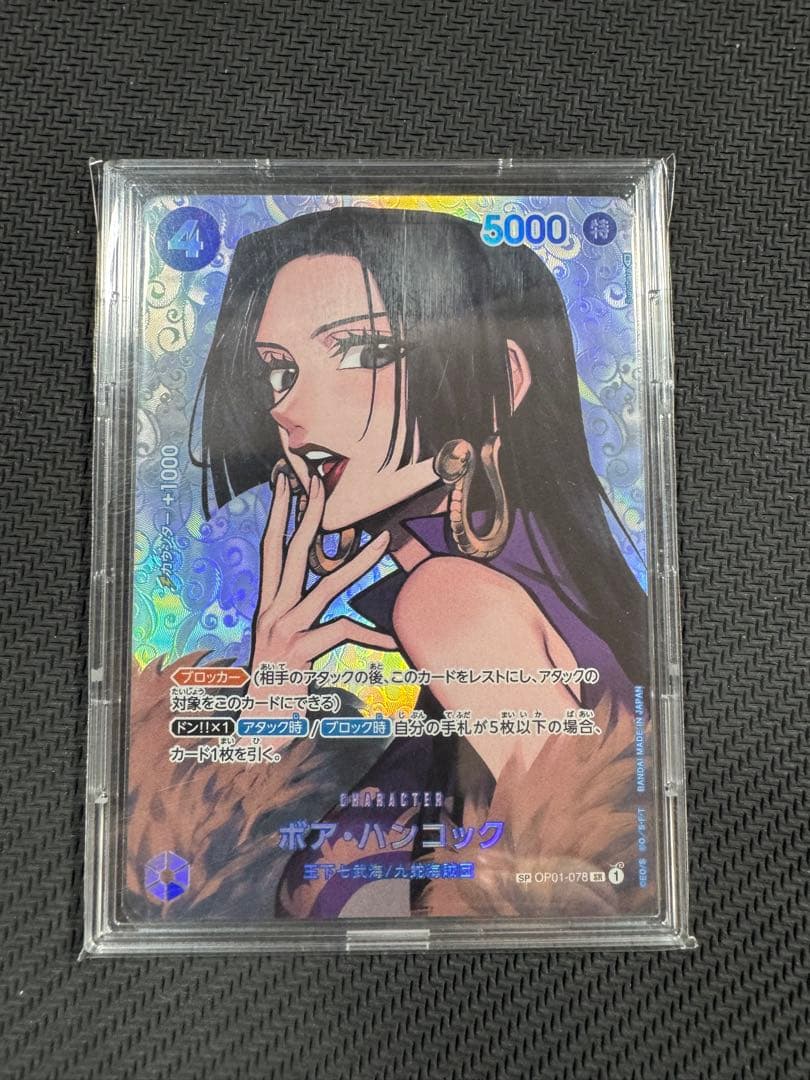 【美品】ハンコック　OP01-078