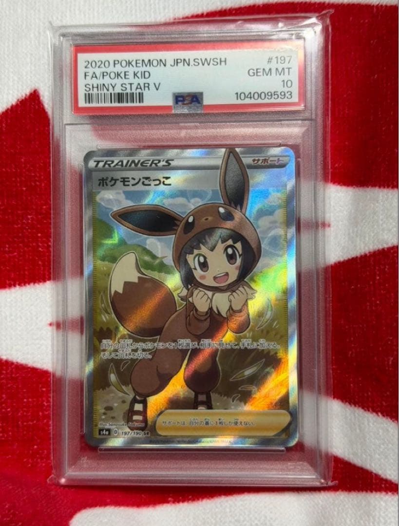 ポケモンごっこ SR PSA10 ポケカ　美品