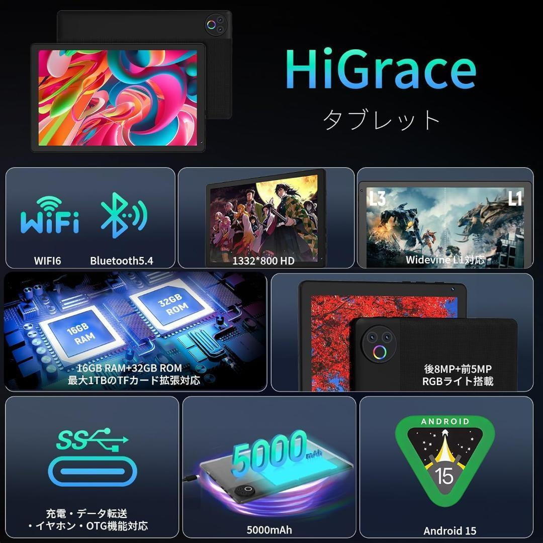 タブレット HiGrace 10インチ Android15 Wi-Fi6モデル