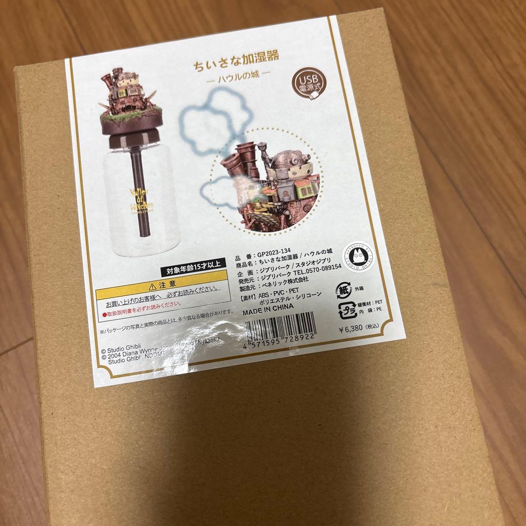 ハウルの動く城加湿器