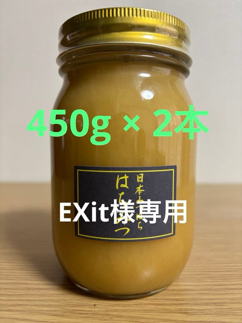 日本蜜蜂はちみつ　宮崎県産2025年10月採れ　450g×2本（900g）