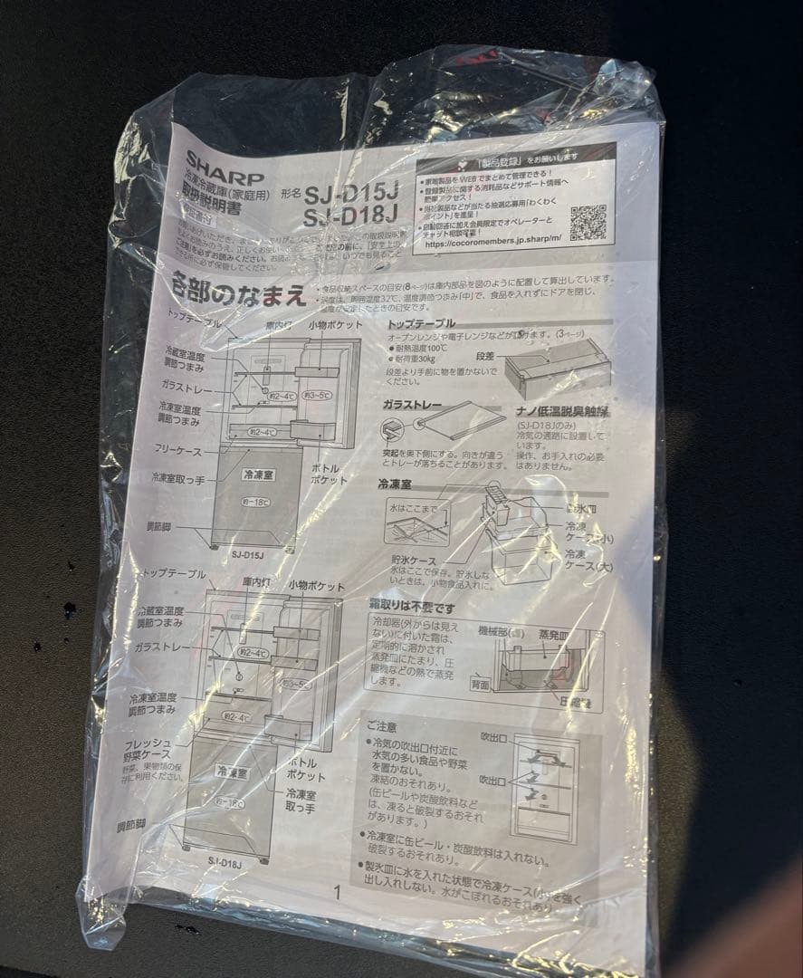 2023年製 冷蔵庫シャープノンフロンSJ-D15J-H