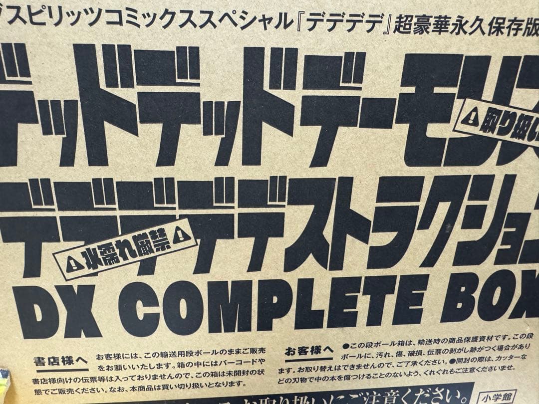 デッドデッドデーモンズデデデデデストラクション DX COMPLETE BOX