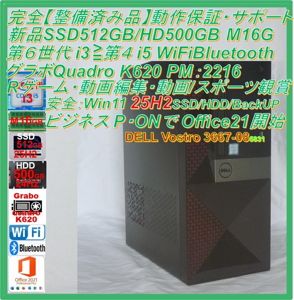 驚速SSD512G 6世代i3 M16G Win11-25H2 Offi2021