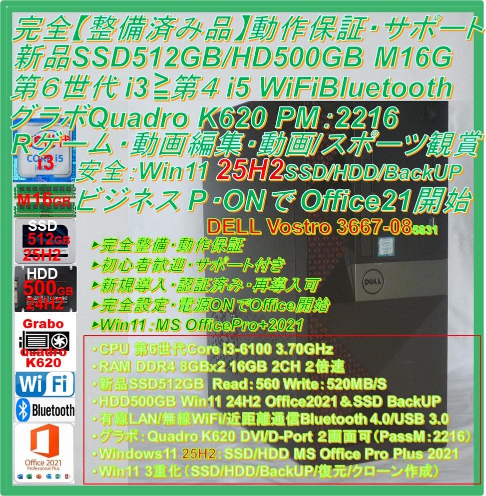 驚速SSD512G 6世代i3 M16G Win11-25H2 Offi2021