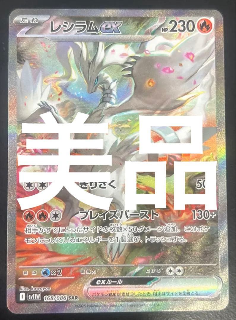 ポケモンカードゲーム レシラムex sar