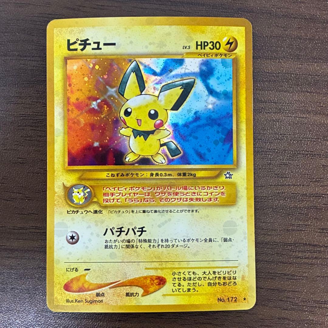 ポケモンカード　でんげき　ピチュー　旧裏　渦巻き