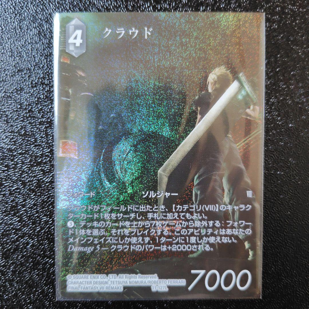 【早い者勝ち！】FFTCG　クラウド　フルアート　プレミアム