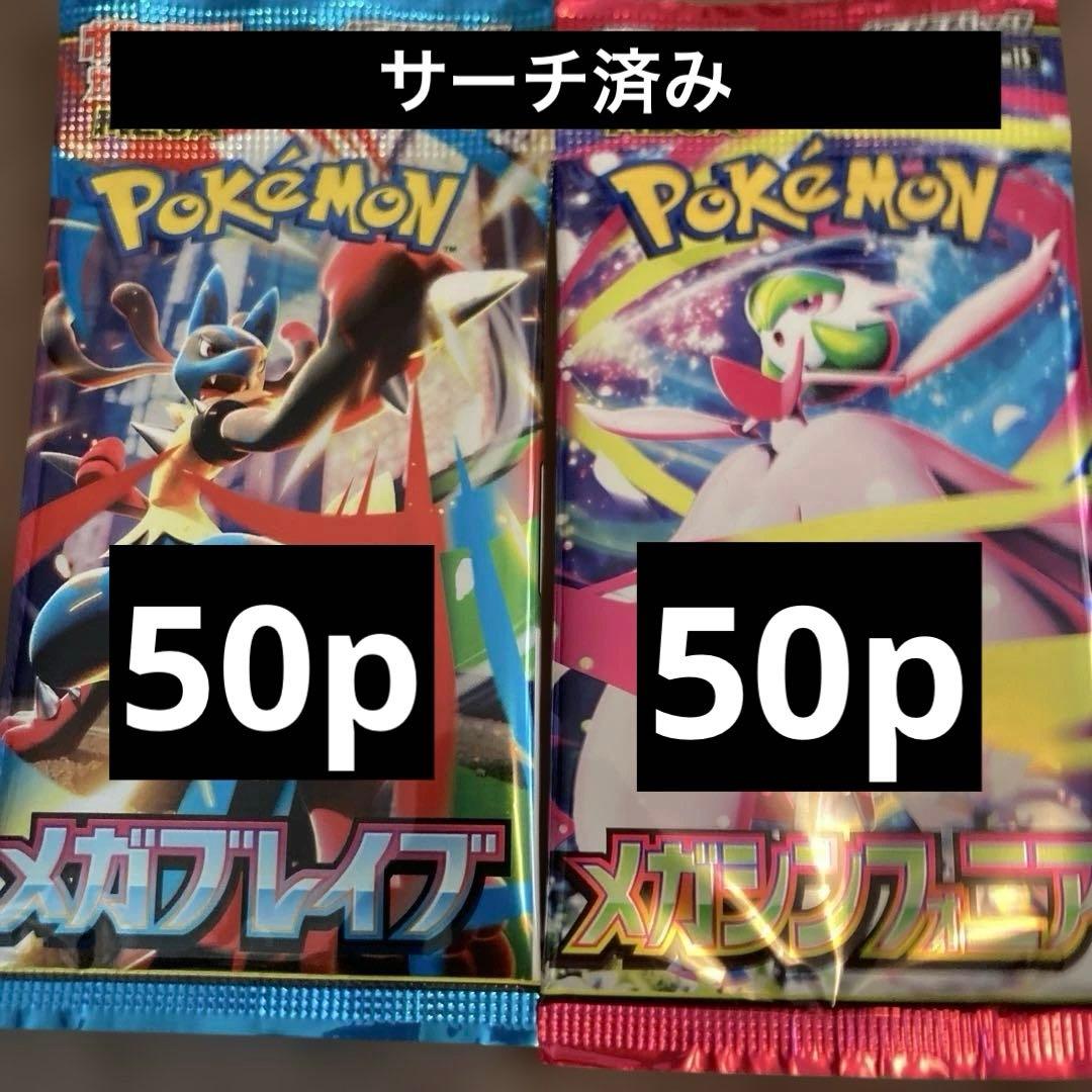 ポケモンカード　メガブレイブ　メガシンフォニア　各50p パーツ取　サーチ済み