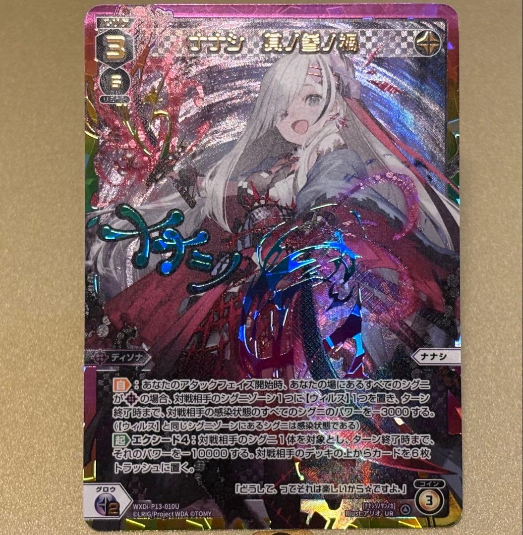 ナナシ 其ノ参ノ禍 UR WIXOSS ウィクロス