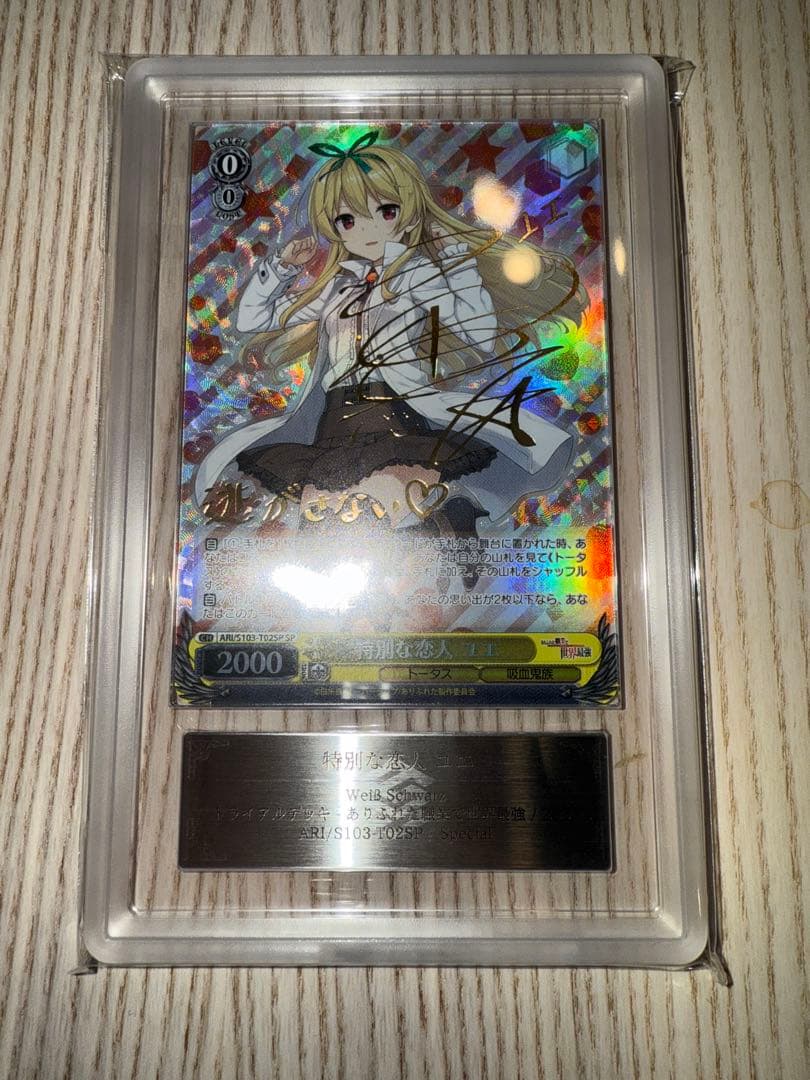 最終値下 ARS10+ 特別な恋人 ユエ SP ヴァイス