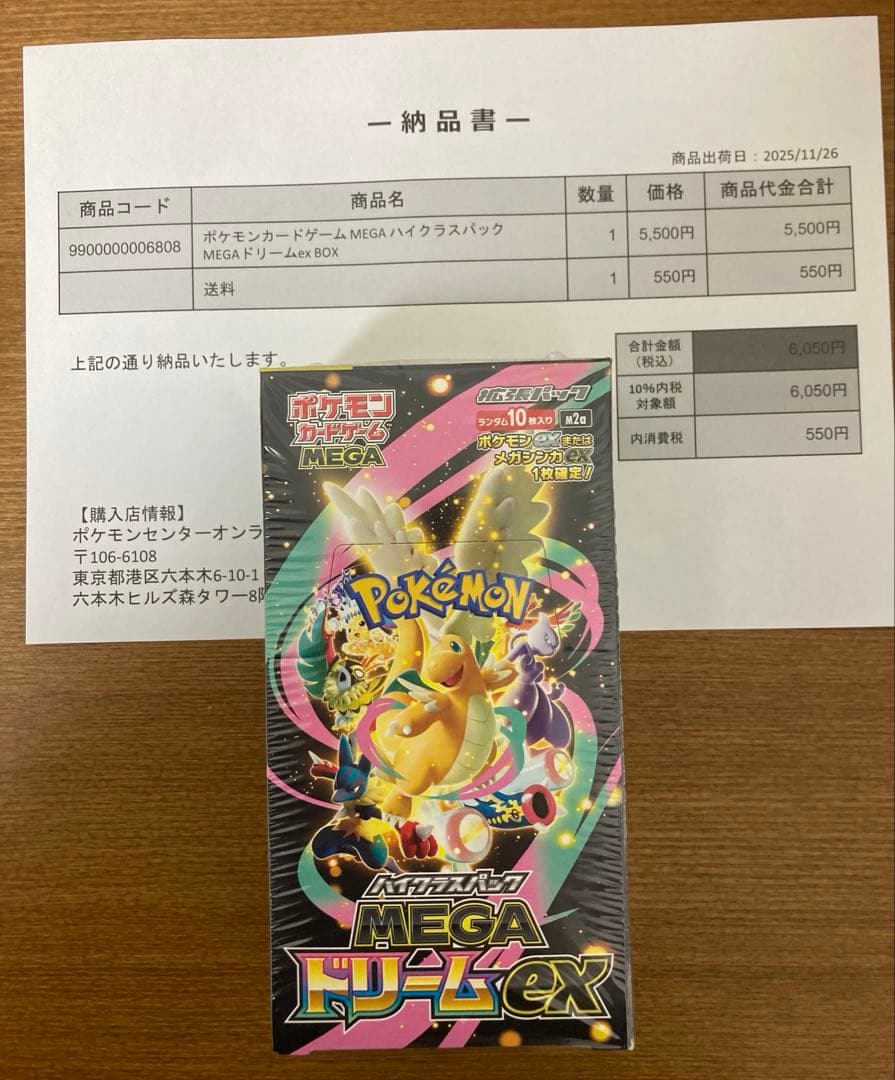 ［初版］［シュリンク付き］MEGA ドリーム ex 2BOX mega ドリーム